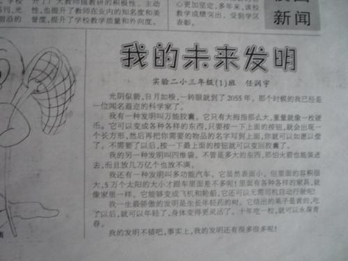 我未来的发明