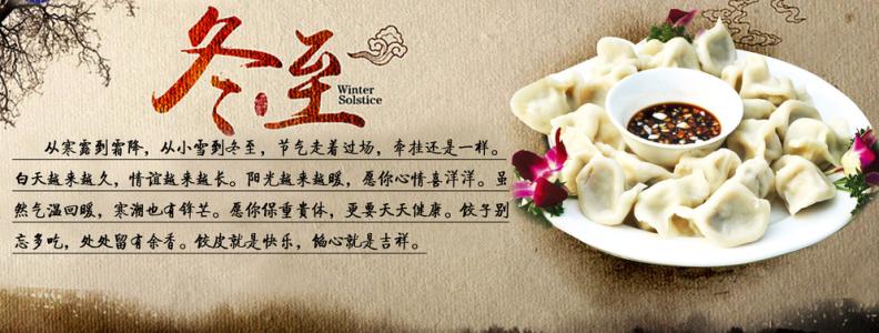 冬至时吃饺子