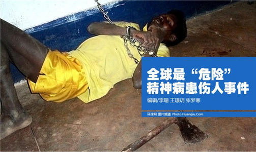 危险事件