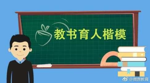 我的榜样老师