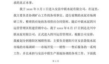 高中生450字入团申请书（二）