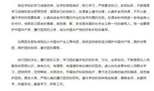 2018初中入团申请书（二）