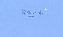 记忆深处的泪珠