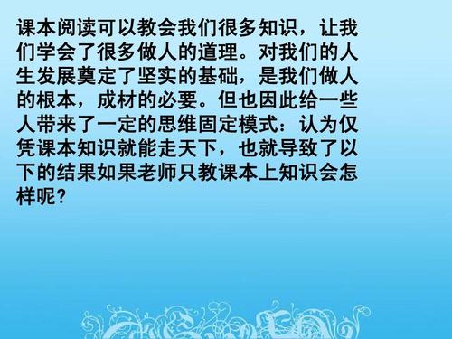 老师教我们如何成为人