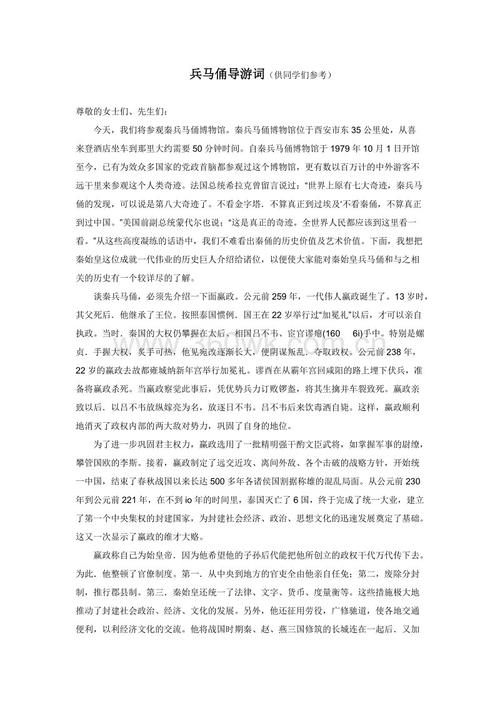 秦始皇兵马俑导语