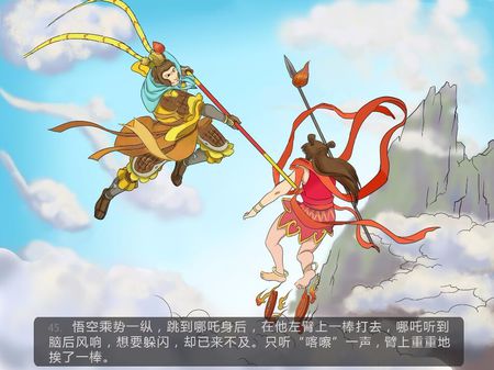 哪zh vs.齐天大圣