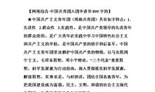 800字高中入团申请书（三）