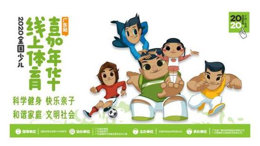 快乐体育嘉年华