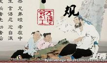 我与经典相伴——读《弟子规》有感