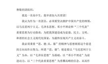 高中生450字入团申请书（三）