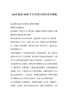 高中生加入共青团的申请（5）