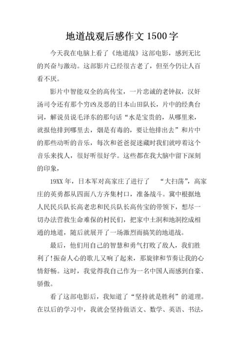 真实战争后的400个字