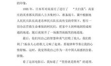 地道战观后感400字