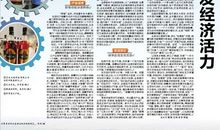 敢为人先，创美好新时代