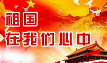 《祖国在我心中》演讲稿