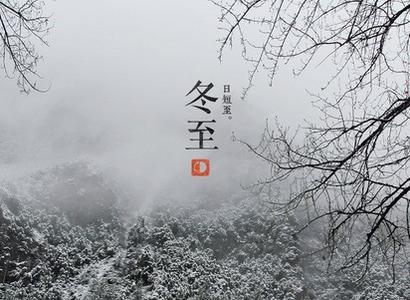 冬至节快乐