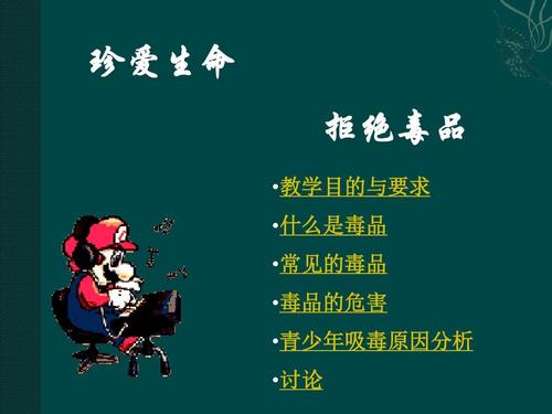 做好抵抗毒品工作