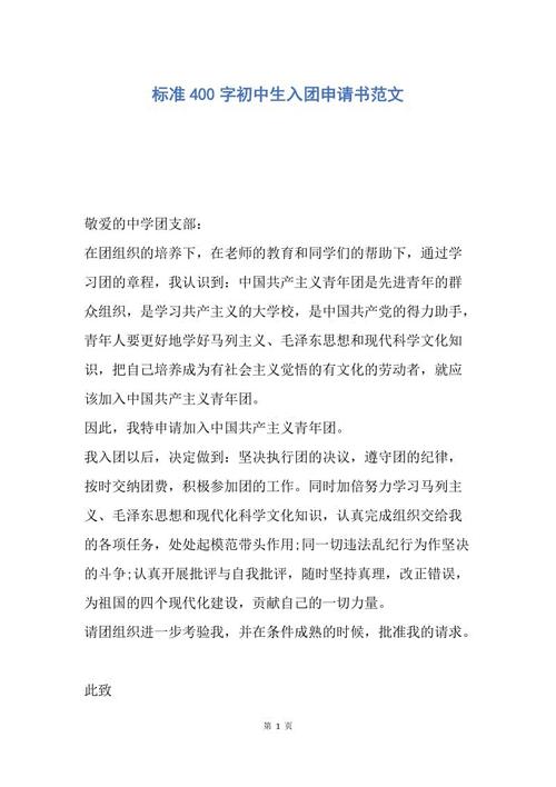 如何为初中学生编写400个字符的团体申请（4）