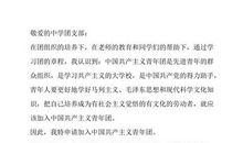 初中生400字入团申请怎么写（四）