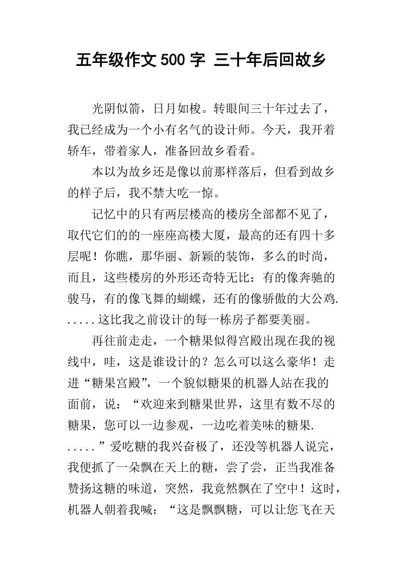 20年回乡写500字