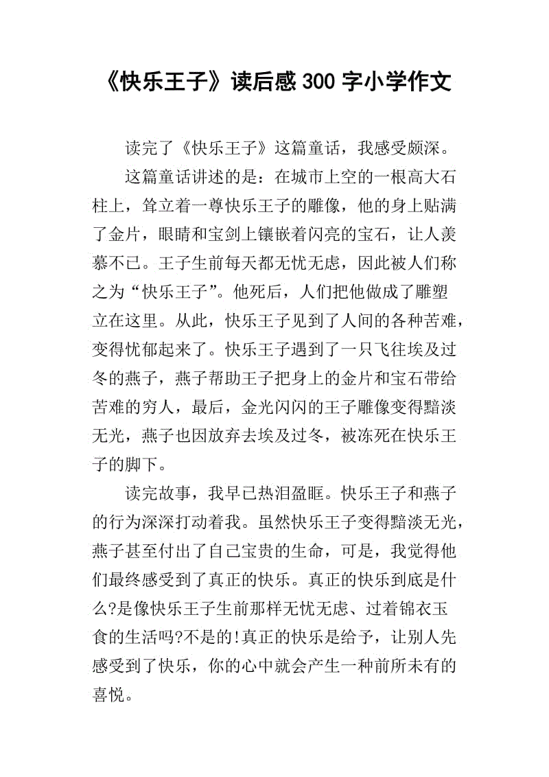 关于阅读《我的王子兄弟》的思考