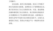 《我的王子哥哥》读后感