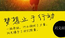 朝着阳光的奔跑