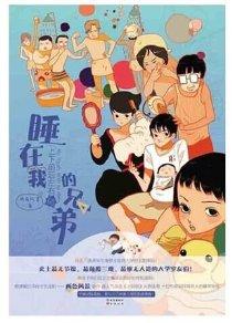 我的“兄弟”故事