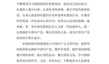 初中生入团申请书1000字模板（四）