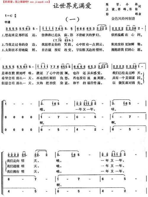 让世界充满爱