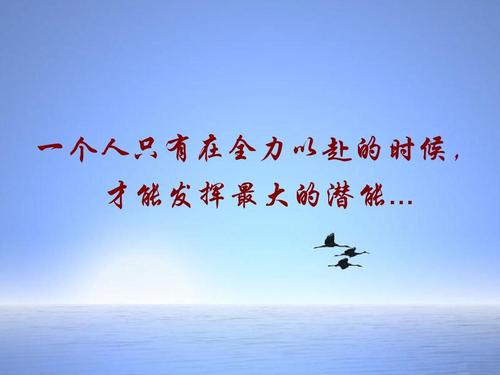鼓励的话