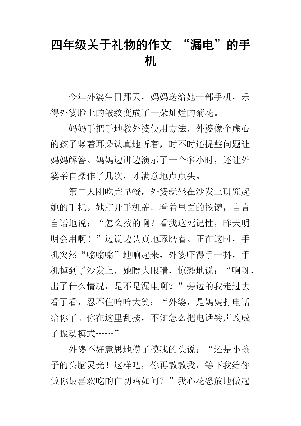 写一个以礼物为标题的作文