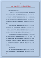 初中生500字团体志愿信（4）