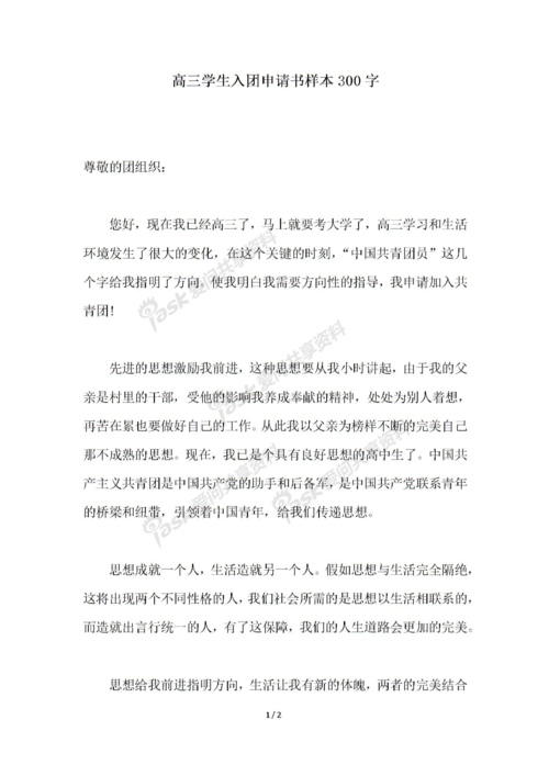 2018初中申请表（4）