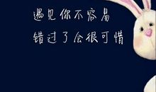 世界那么大，遇见你不容易