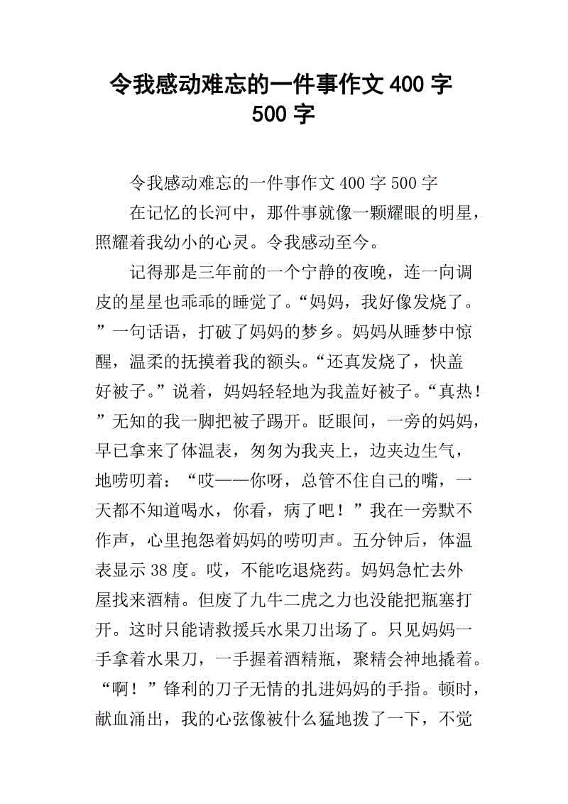 难忘的生日作文400字