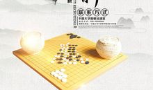 我爱下围棋