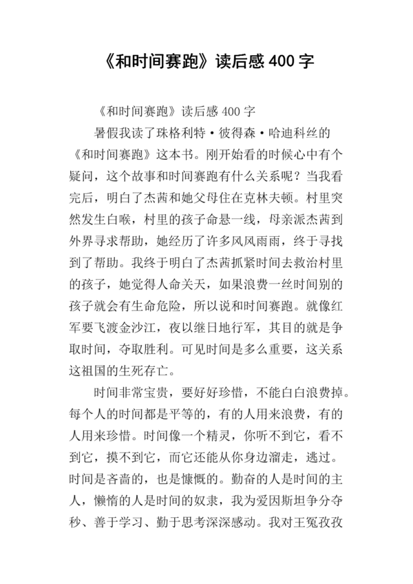 与时间赛跑