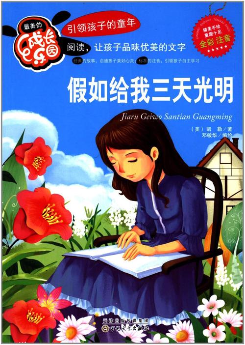 如果我有三天的光照