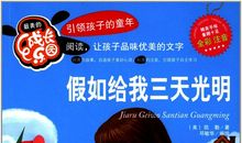 假如我有三天光明