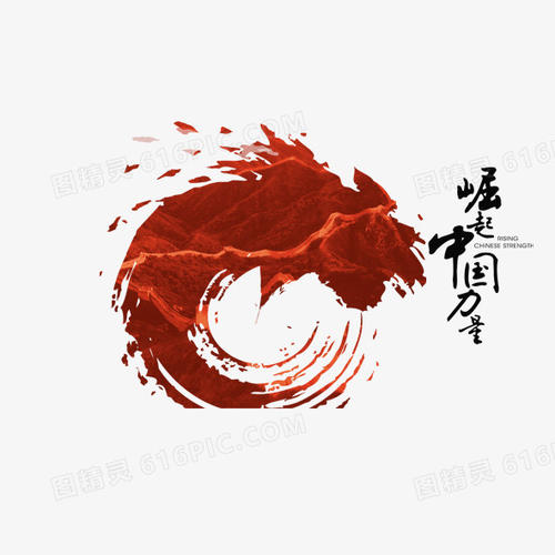 红色电源