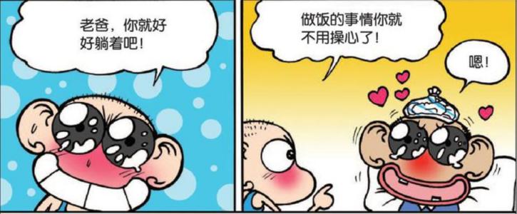 爸爸委屈我