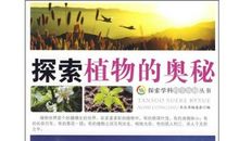 走近亚林所，探索植物育种奥秘