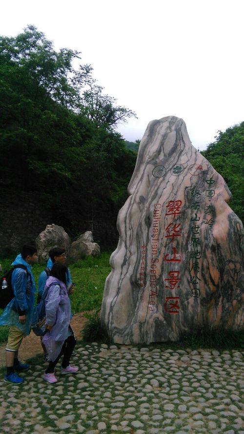 游翠华山