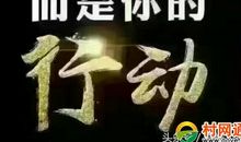 人生的成败在于今天