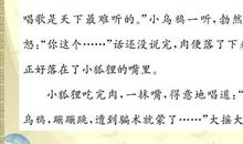 我来编童话三年级作文上册