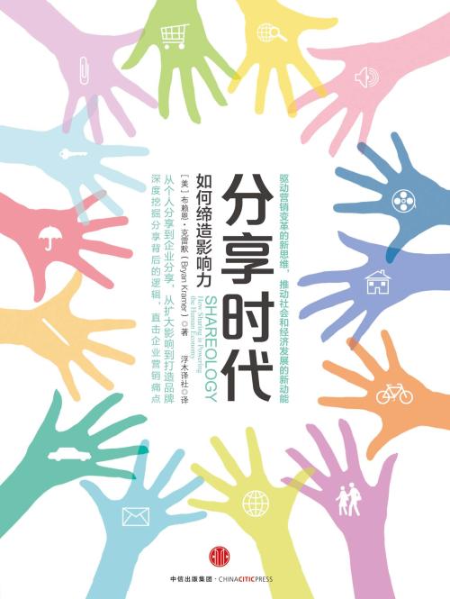 分享时代的思考