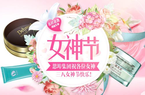 女神节