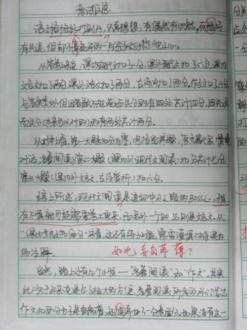 期末考试反思
