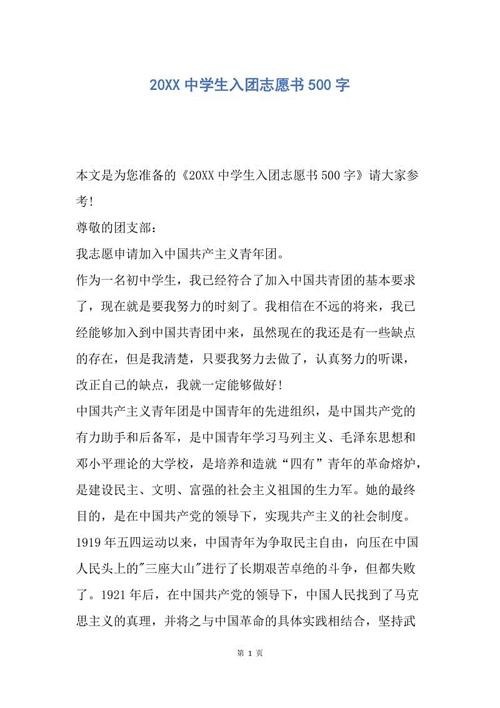 面向初中生的500字团体志愿信（3）